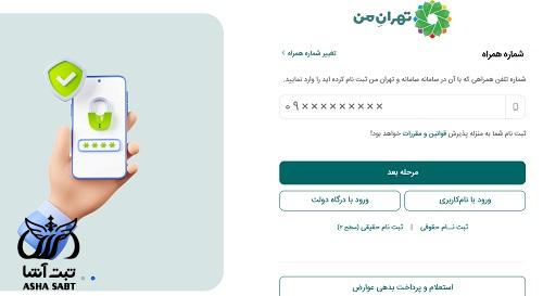 استرداد موجودی کیف پول شهروندی تهران من